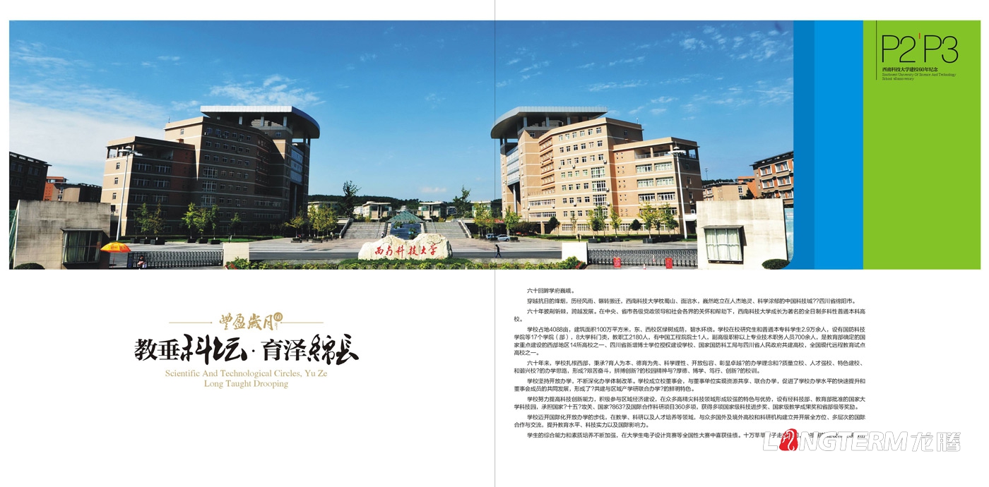 成都校園文化建設(shè)公司_學(xué)校禮儀文化氛圍設(shè)計(jì)_小學(xué)、中學(xué)、大學(xué)走廊文化墻設(shè)計(jì)_樓梯、過(guò)道、長(zhǎng)廊、廣場(chǎng)、黨建文化環(huán)境設(shè)計(jì)