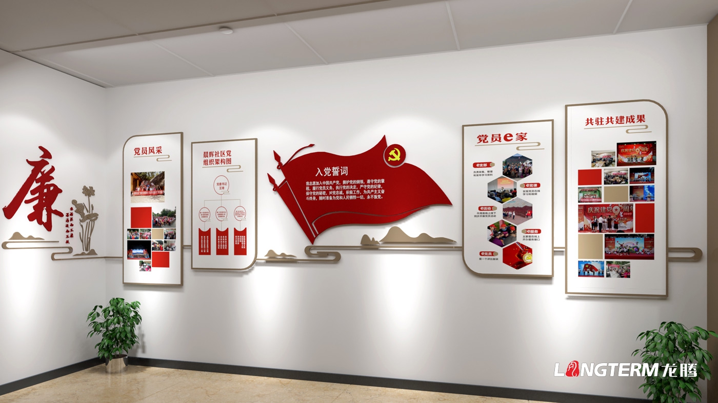 成都黨建文化建設公司_黨員活動室、黨群活動中心、榮譽陳列室文化軟裝飾設計_政府機關(guān)黨建、法治、廉潔文化墻展示