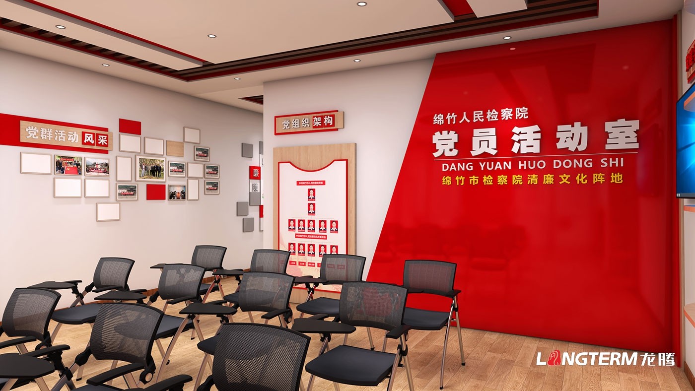 成都黨建文化建設公司_黨員活動室、黨群活動中心、榮譽陳列室文化軟裝飾設計_政府機關(guān)黨建、法治、廉潔文化墻展示